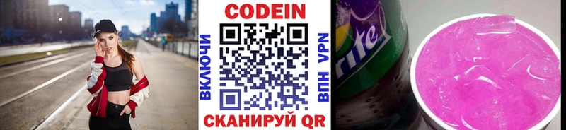 цены Южно-Сухокумск Codein Purple Drank